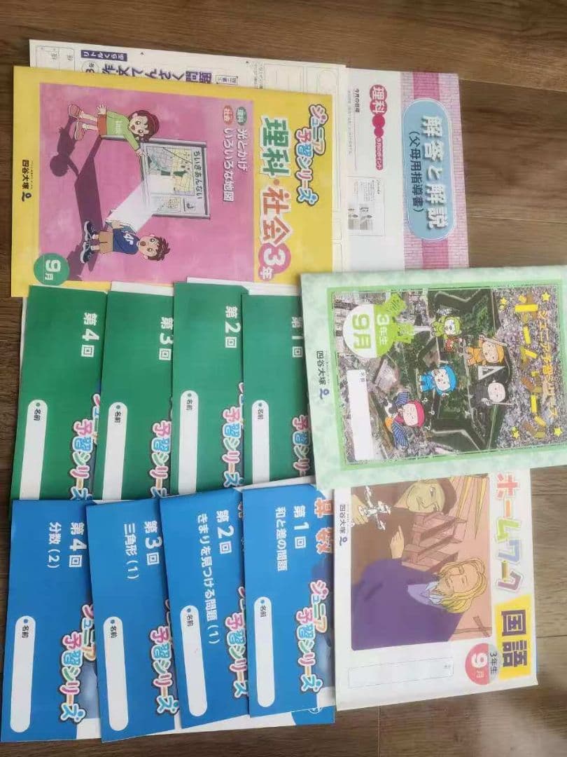 2025年度最新版　四谷大塚リトルくらぶ3年生中学受験コース教材1年分
