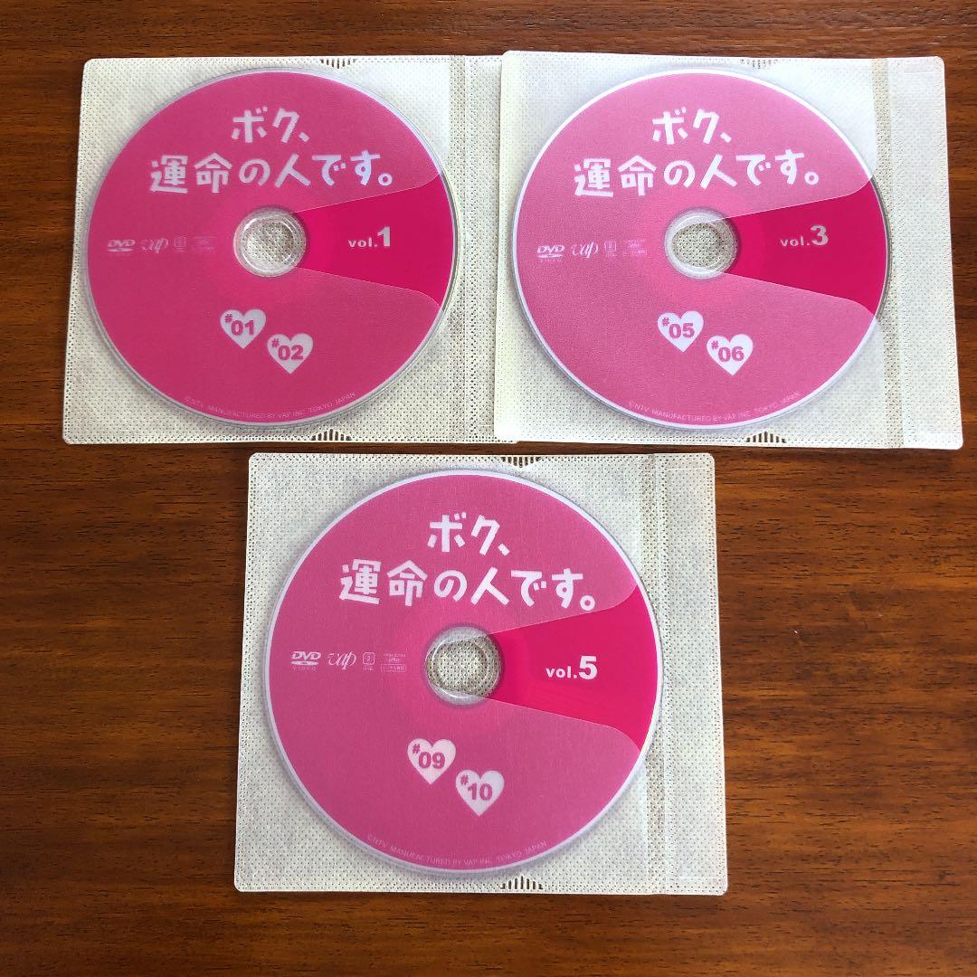 ボク、運命の人です。　DVD 全5巻