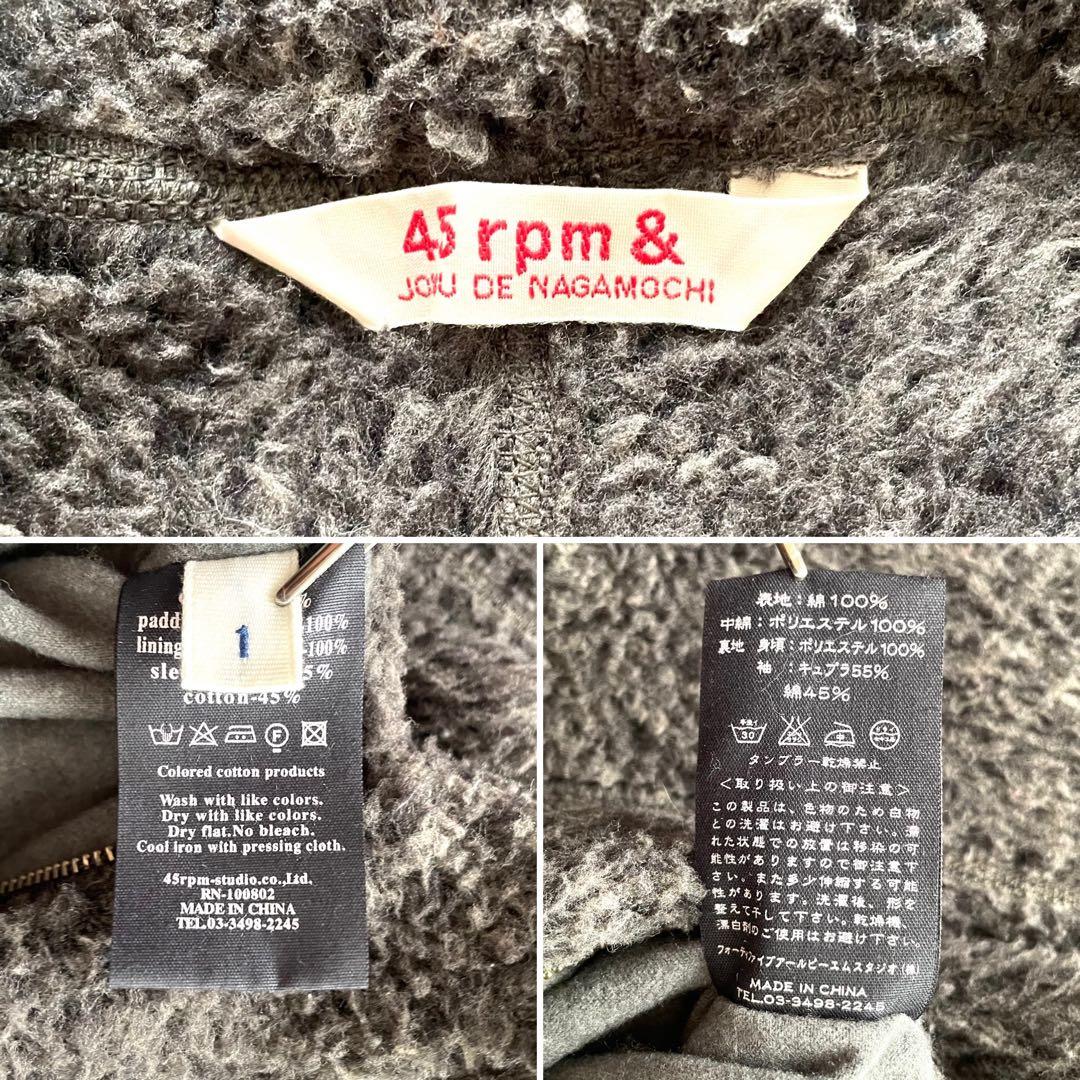 【美品】45rpm 中綿 ボア ジャケット 1