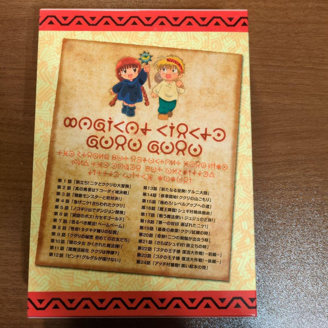魔法陣グルグル DVD-BOX1 4枚組