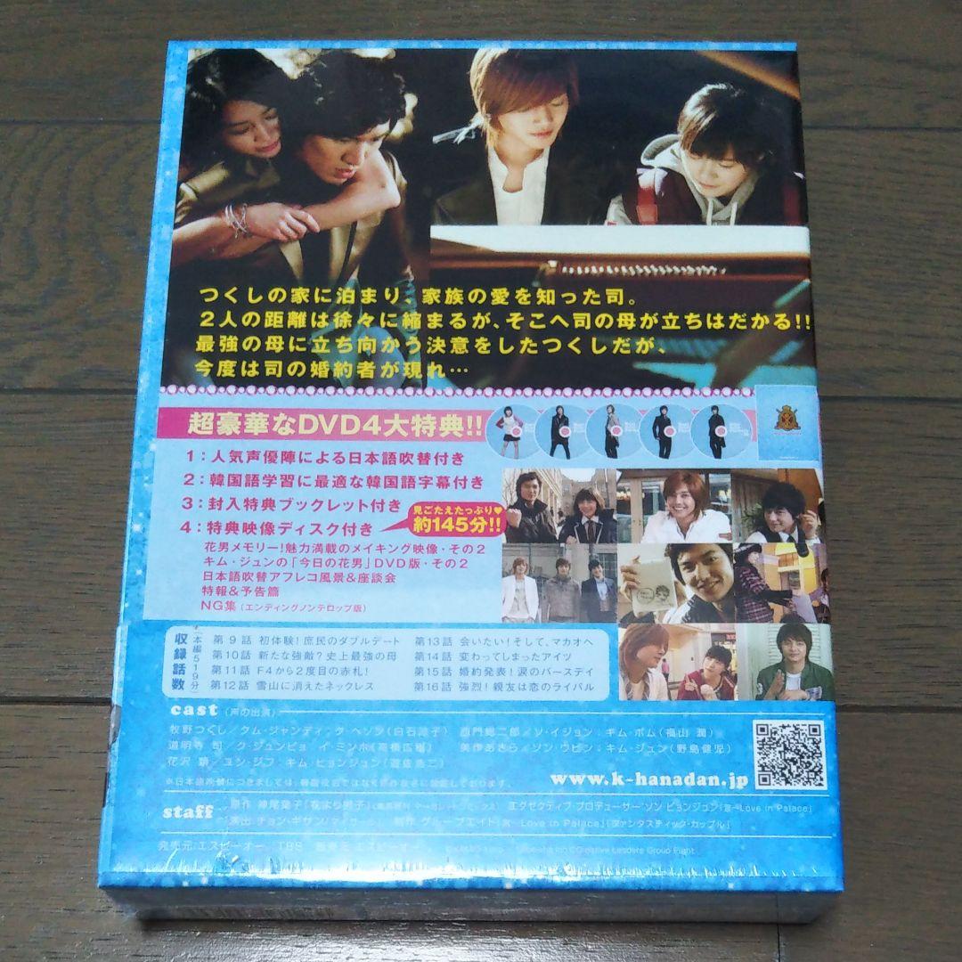 花より男子～Boys Over Flowers DVD-BOX 2〈5枚組〉