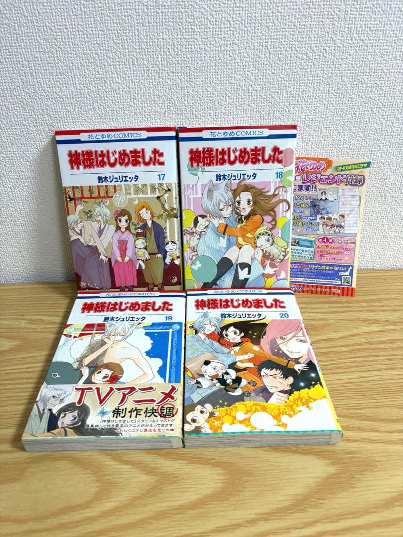 神様はじめました　全25巻セット　特典付き