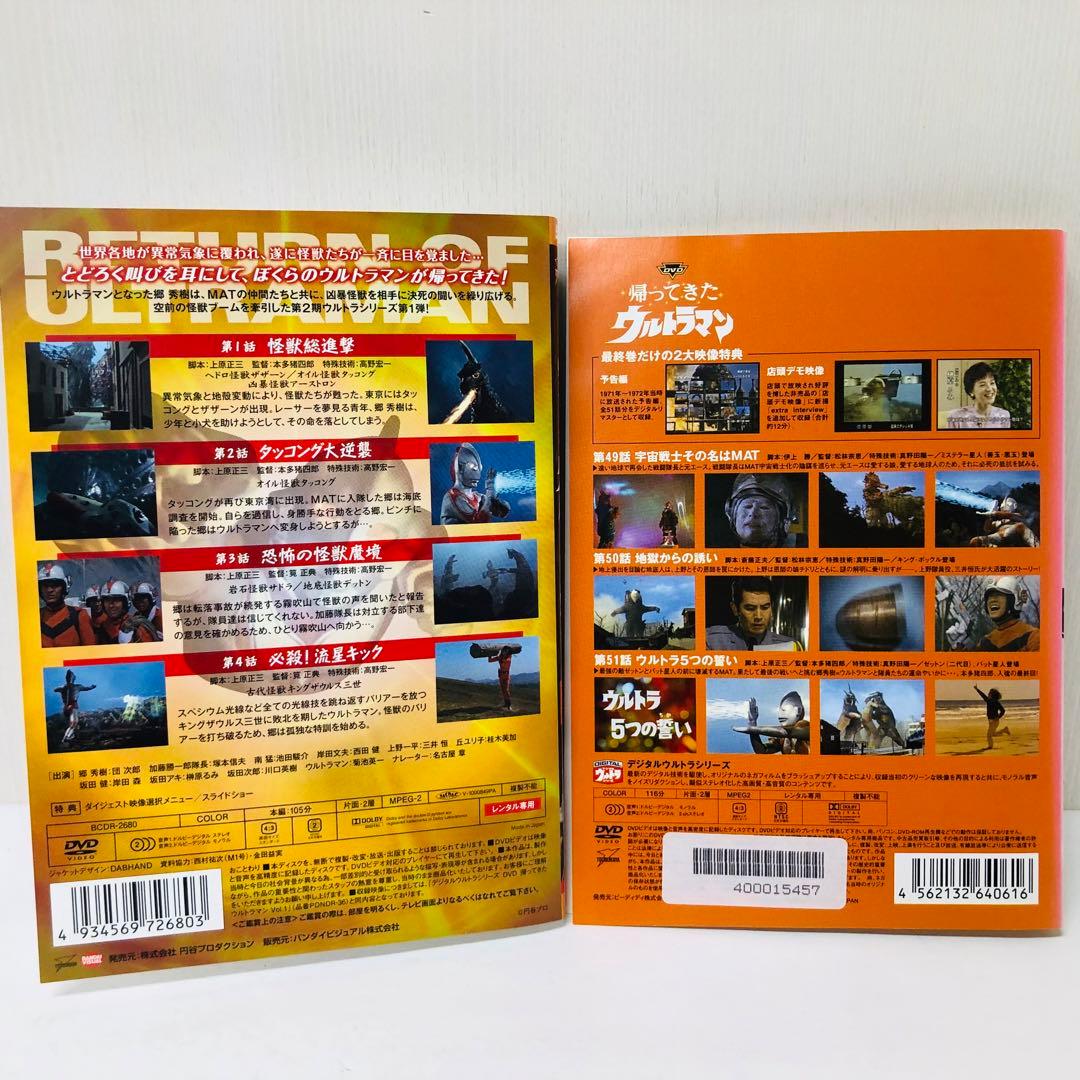 帰ってきたウルトラマン DVD全巻セット　全13巻　帰ってきたマン/帰りマン