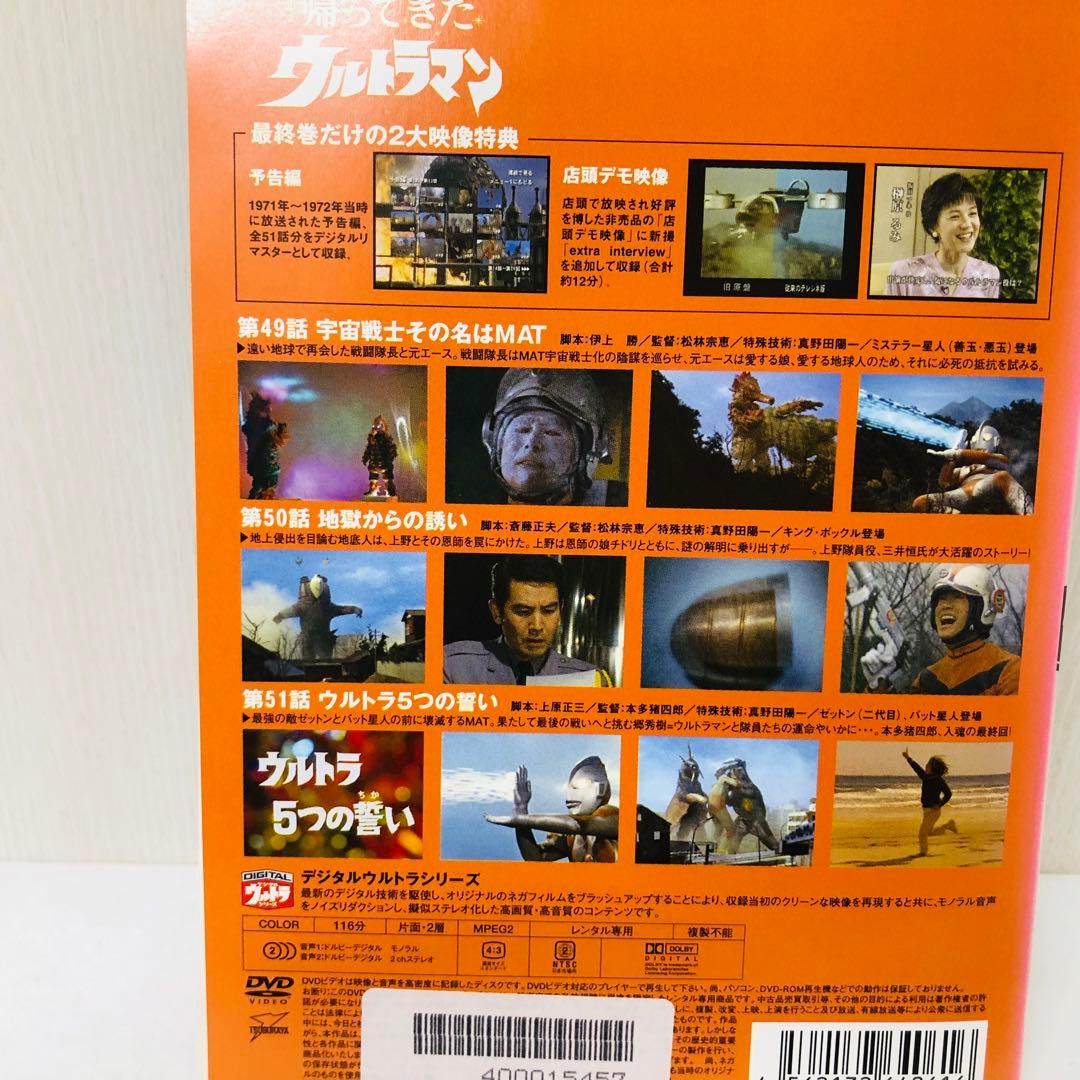 帰ってきたウルトラマン DVD全巻セット　全13巻　帰ってきたマン/帰りマン