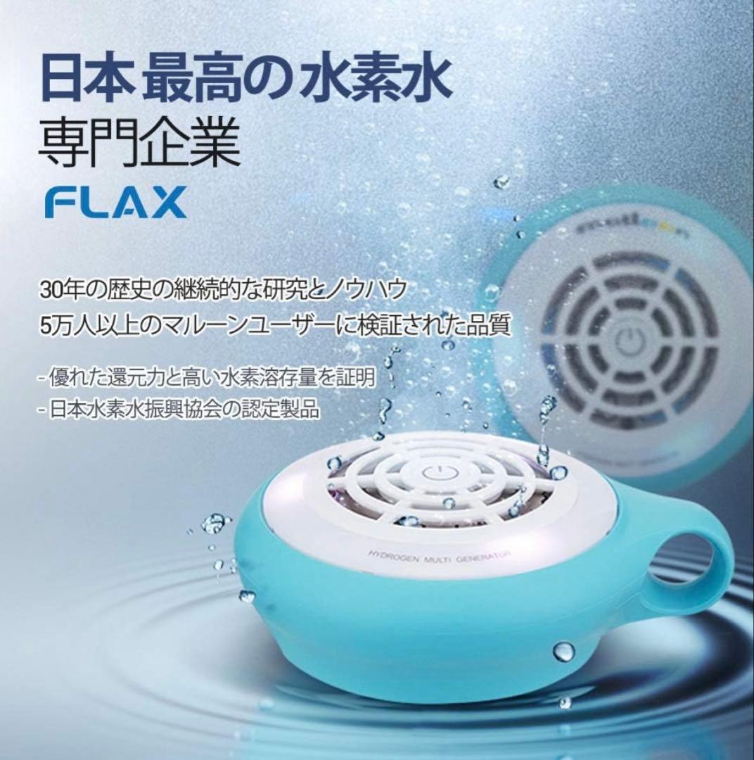 未使用/未開封　水素水生成器 水素風呂 マルーン(malloon)FLMA-16