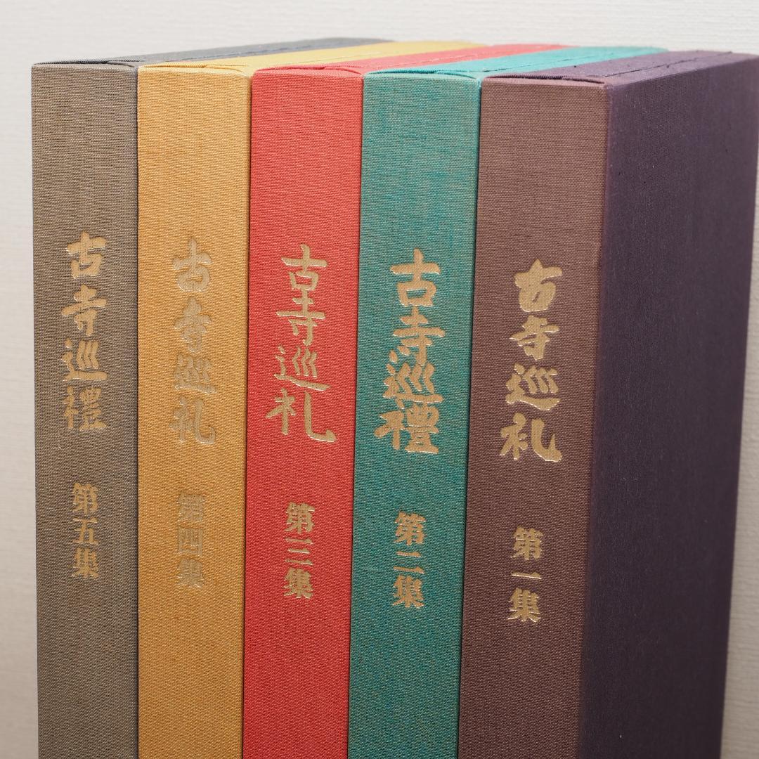 国際版 古都巡礼 土門拳