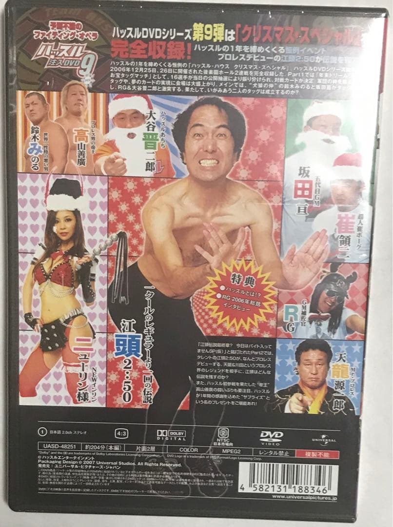新品　ハッスル　注入DVD　9　初回限定版　江頭2:50プロレスデビュー