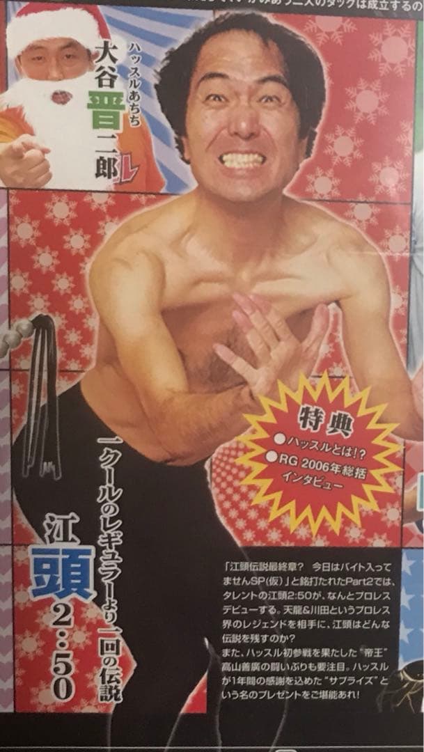 新品　ハッスル　注入DVD　9　初回限定版　江頭2:50プロレスデビュー