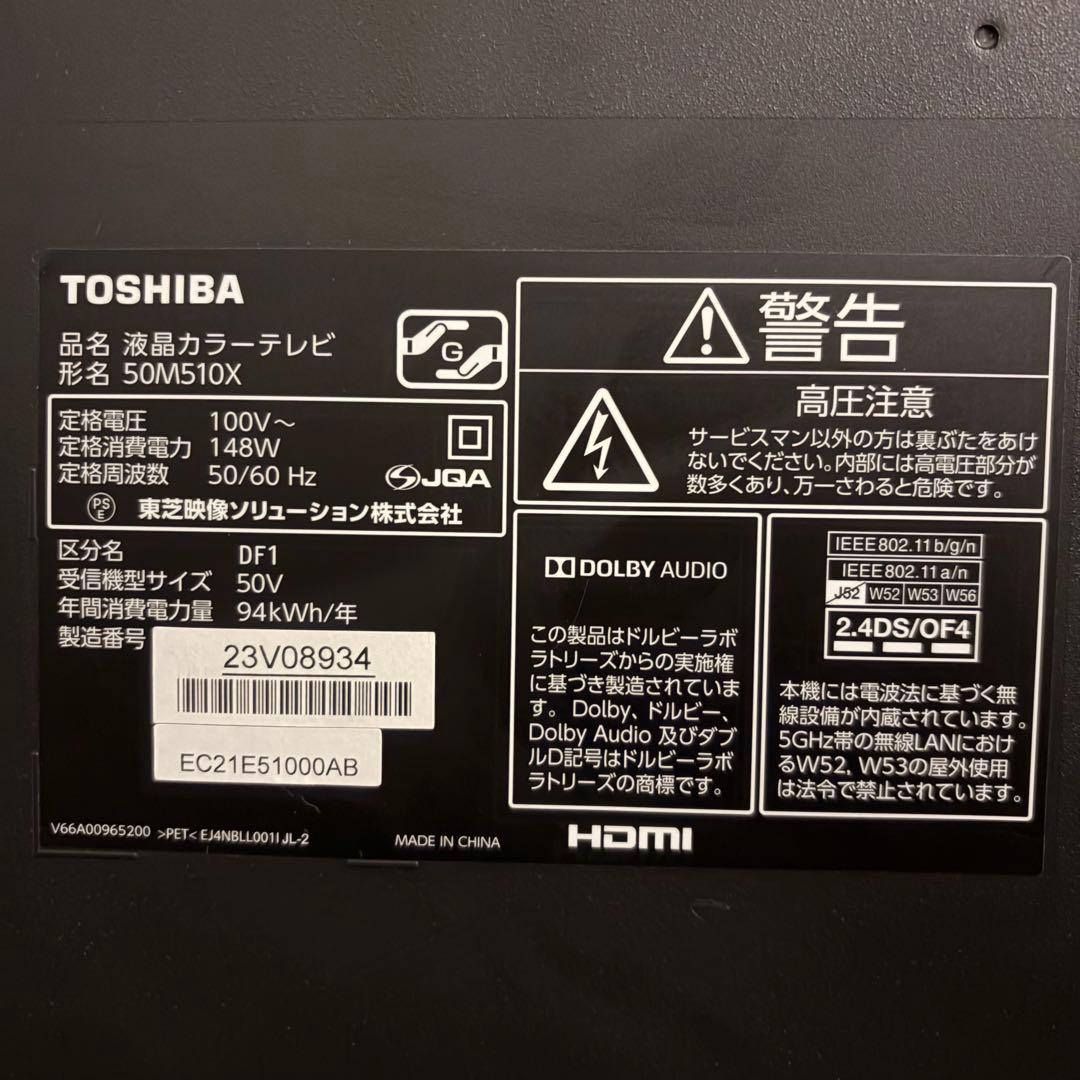50M510X 50インチ液晶テレビ