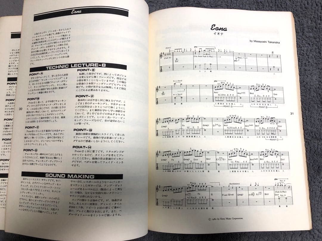 高中正義 サダージ全曲集　ギタースコア　タブ譜、演奏解説付き
