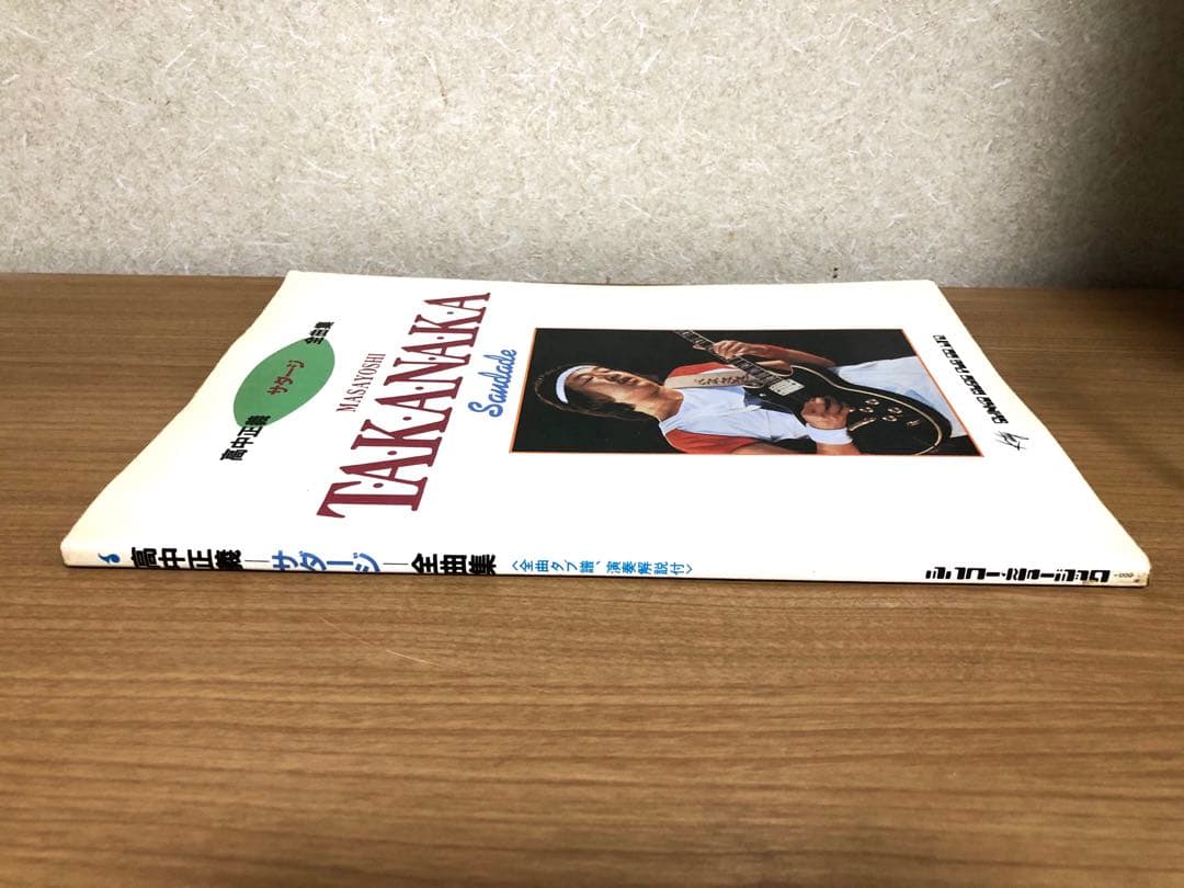 高中正義 サダージ全曲集　ギタースコア　タブ譜、演奏解説付き