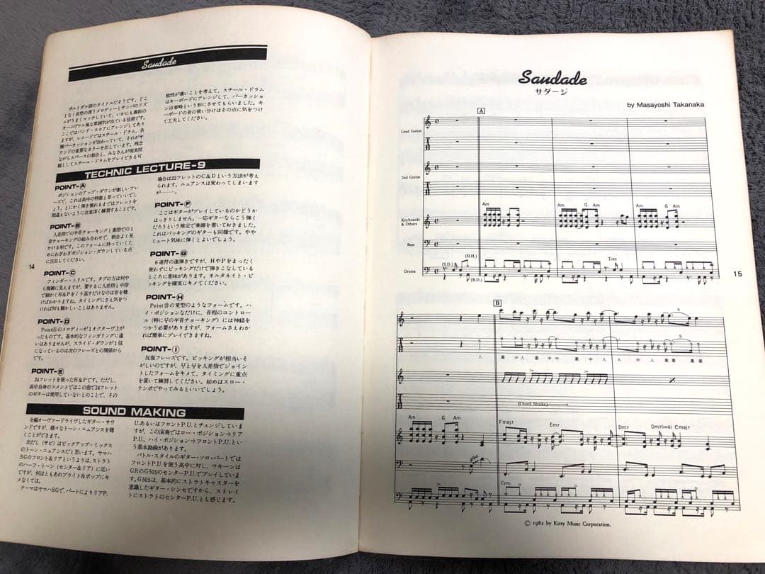高中正義 サダージ全曲集　ギタースコア　タブ譜、演奏解説付き