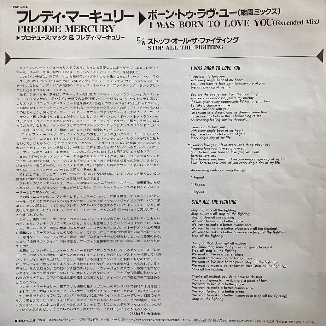 ボーン・トゥ・ラヴ・ユー／フレディ・マーキュリー(国内盤12レコード)マハラジャ