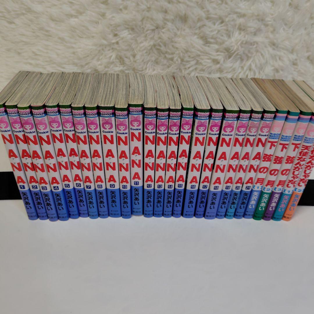 NANA 全巻セット 矢沢あい　他5冊セット 初版多数