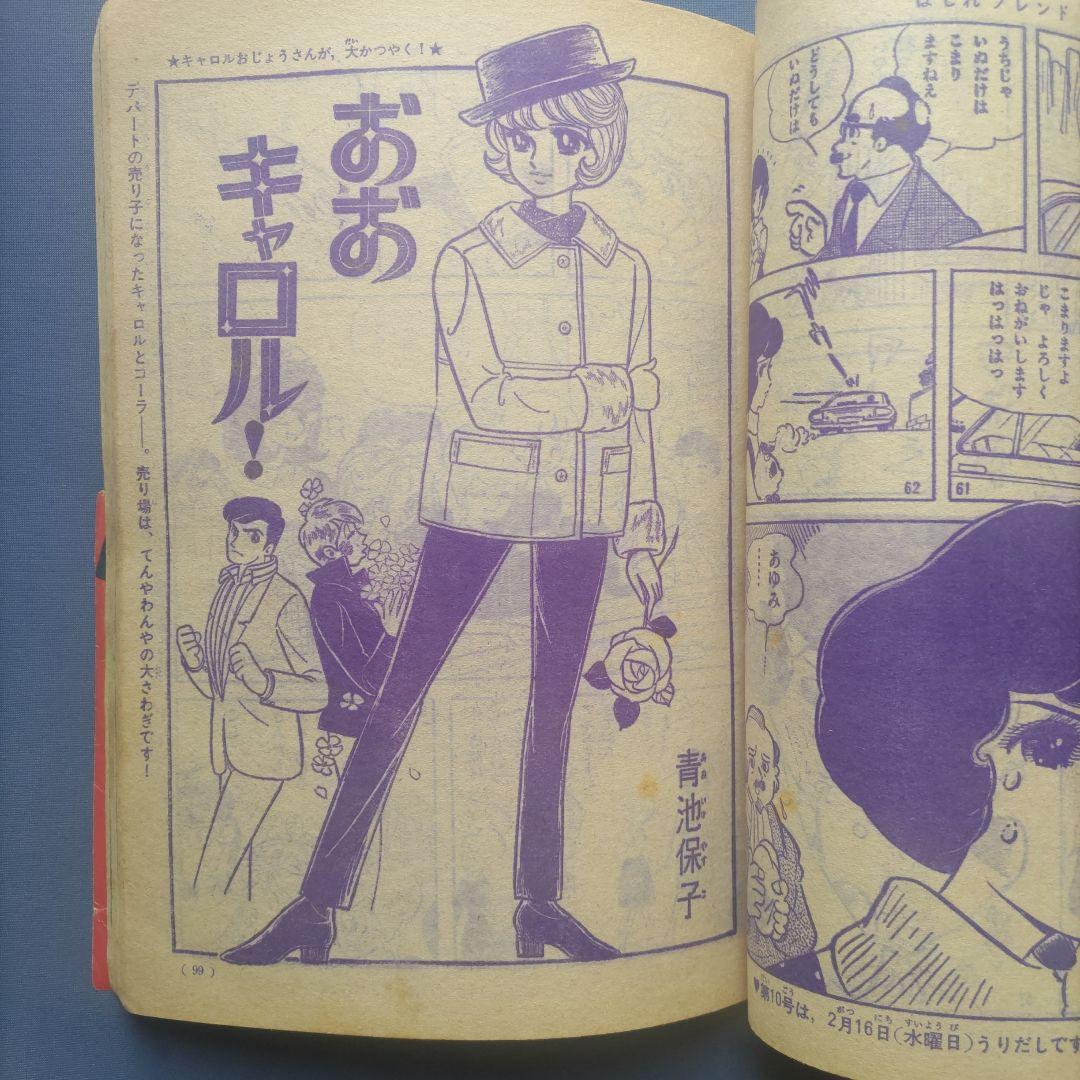 昭和レトロ　『少女フレンド』　講談社　昭和41年3月