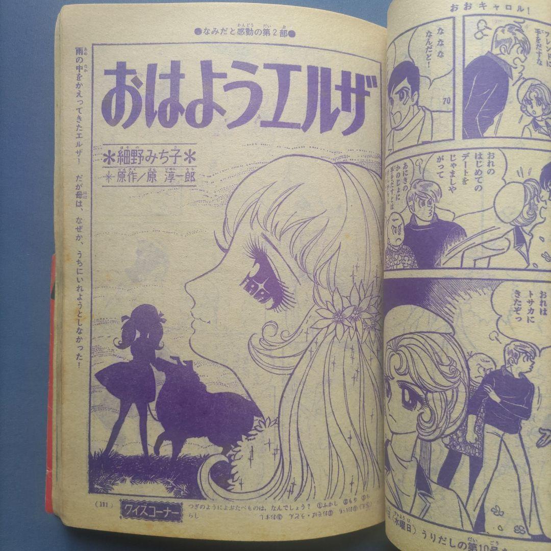 昭和レトロ　『少女フレンド』　講談社　昭和41年3月