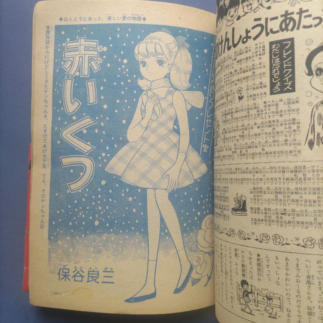 昭和レトロ　『少女フレンド』　講談社　昭和41年3月