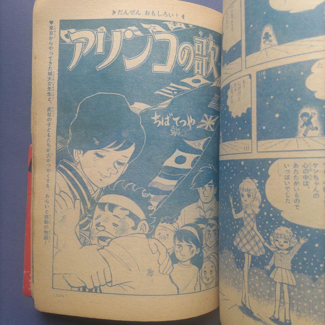 昭和レトロ　『少女フレンド』　講談社　昭和41年3月