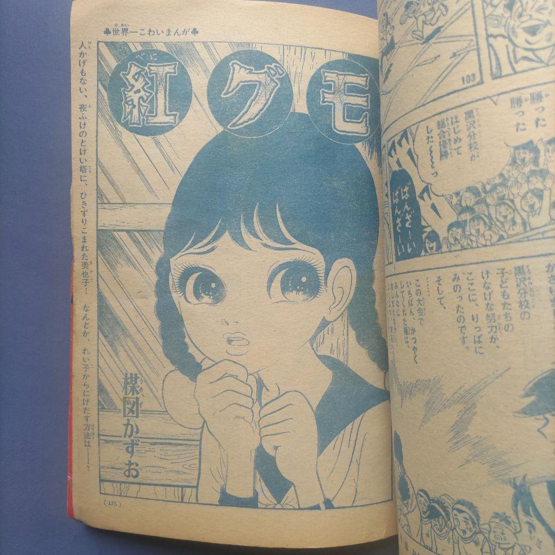 昭和レトロ　『少女フレンド』　講談社　昭和41年3月