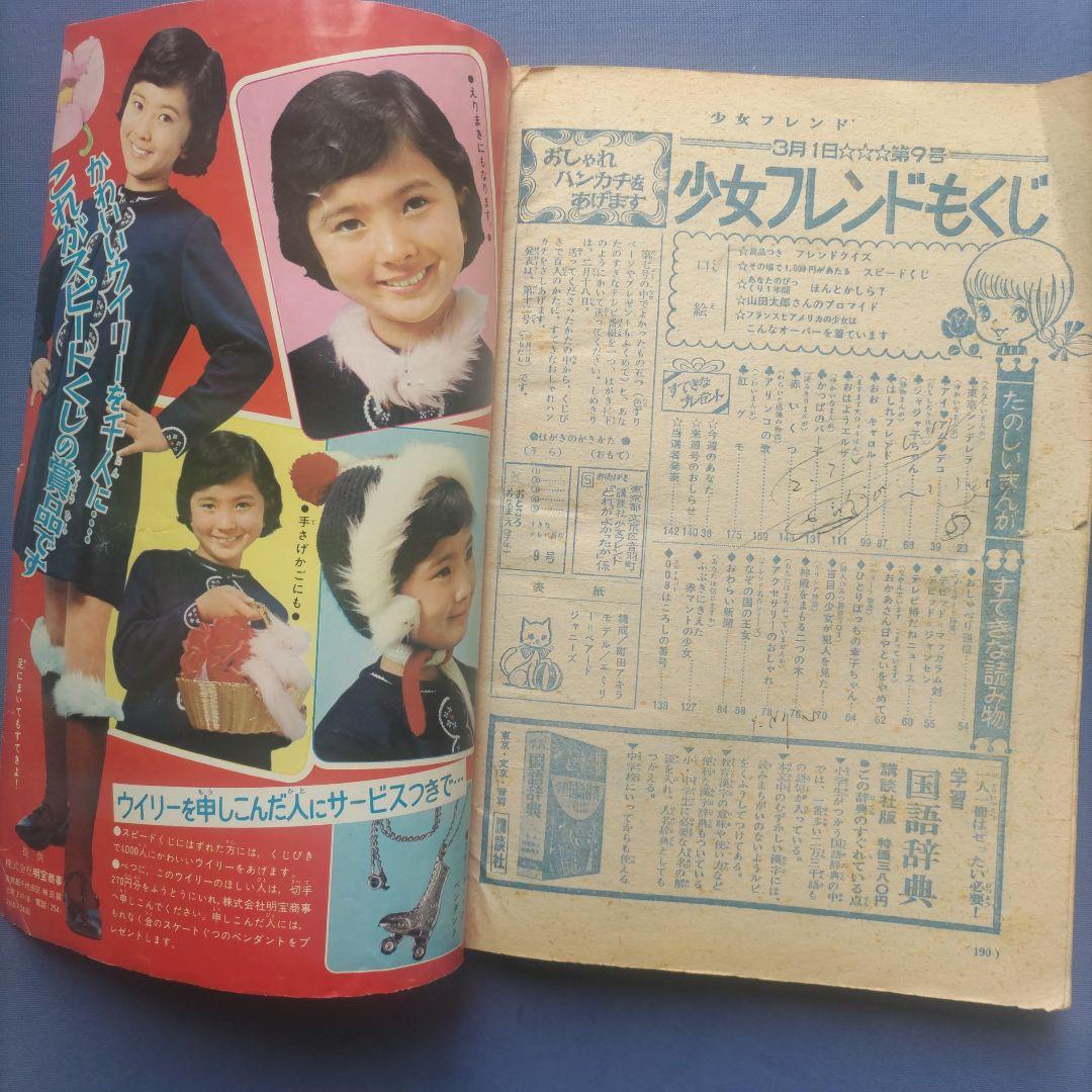 昭和レトロ　『少女フレンド』　講談社　昭和41年3月