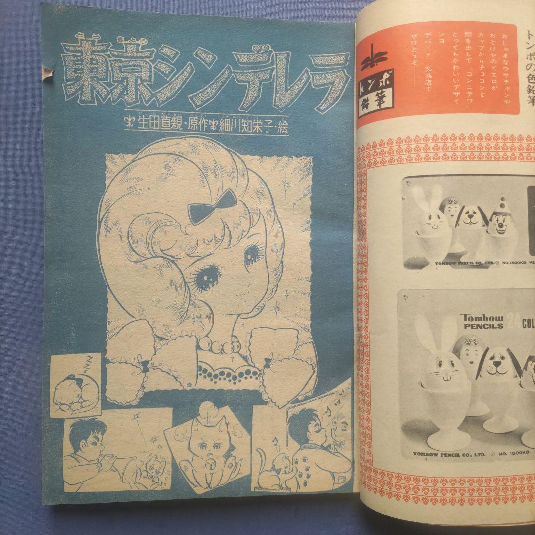 昭和レトロ　『少女フレンド』　講談社　昭和41年3月