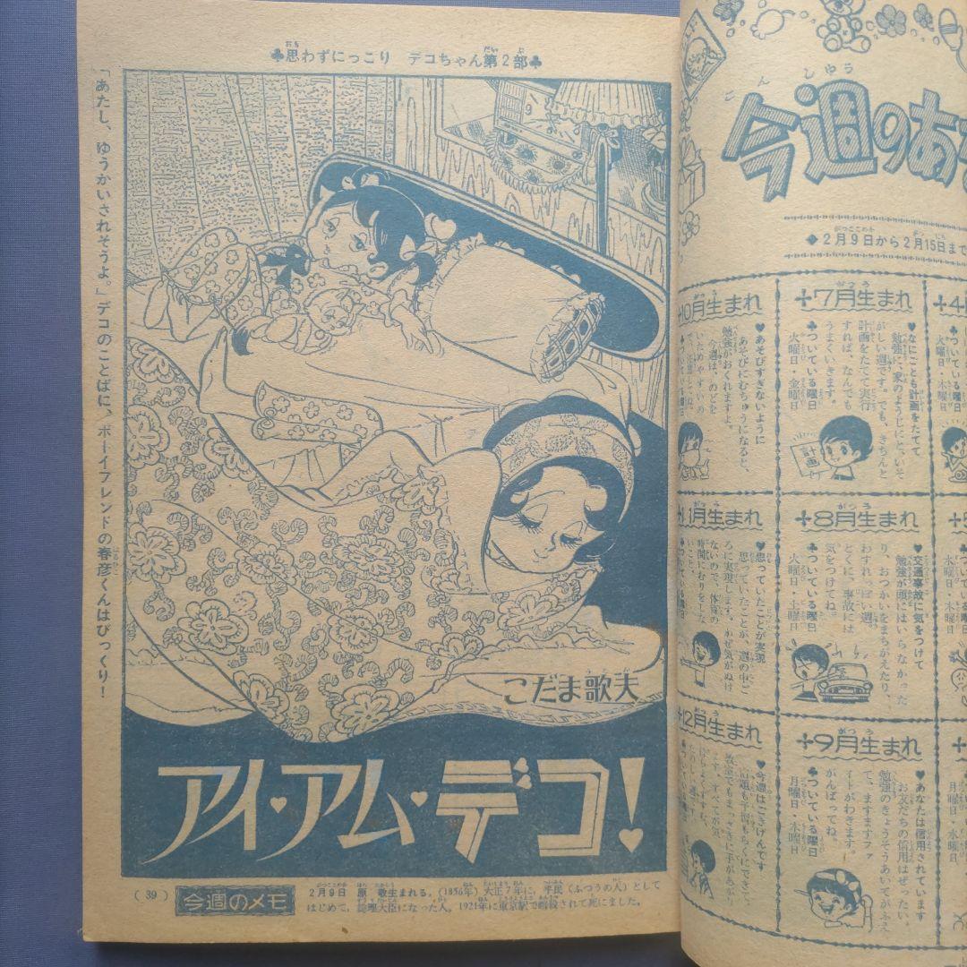 昭和レトロ　『少女フレンド』　講談社　昭和41年3月