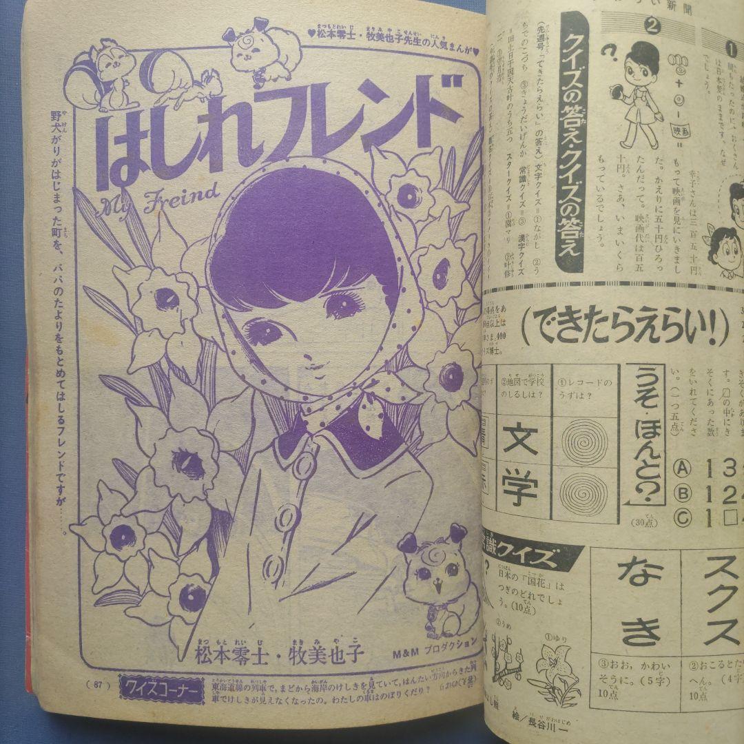 昭和レトロ　『少女フレンド』　講談社　昭和41年3月