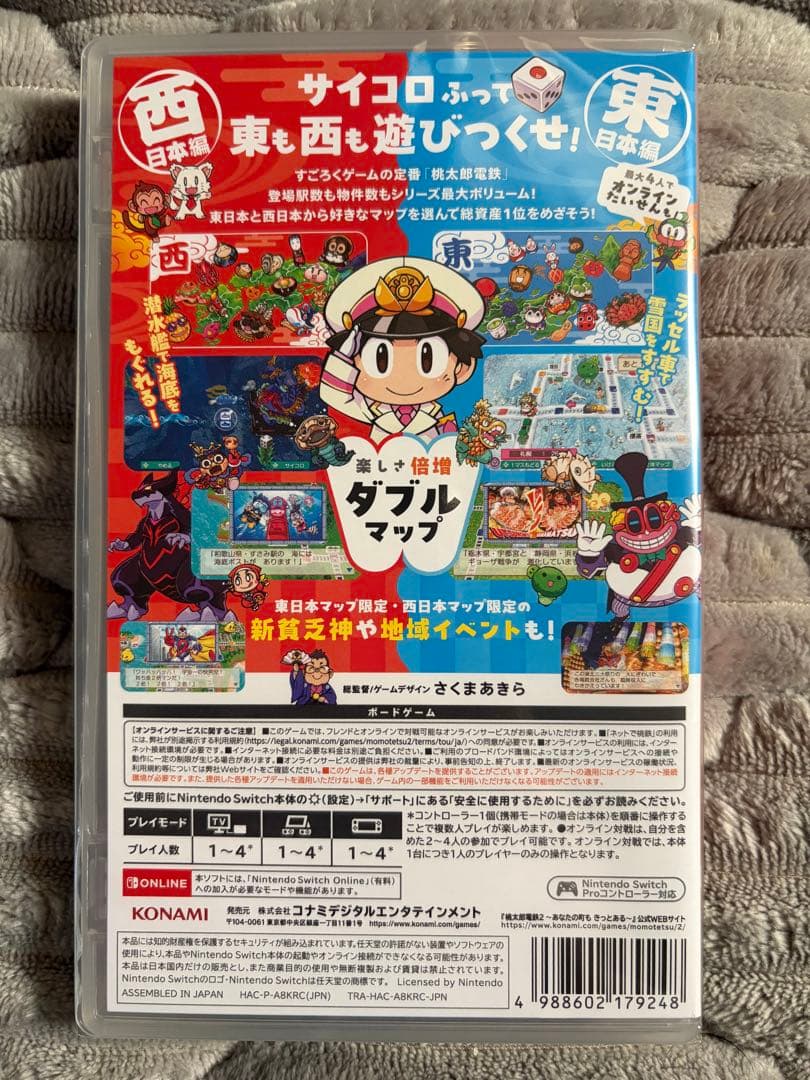桃太郎電鉄2 あなたの町もきっとある【新品】
