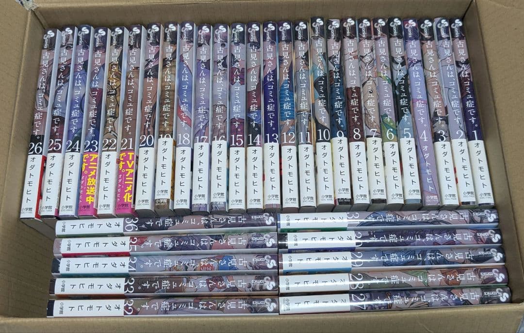 古見さんは、コミュ症です。全37巻セット