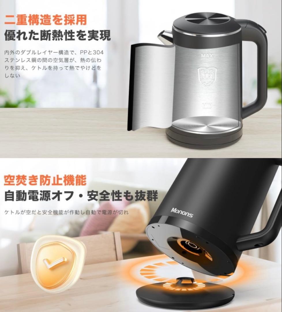 モノンズ　電気ケトル 1.6L 99%塩素除去 電気ポット 1100W