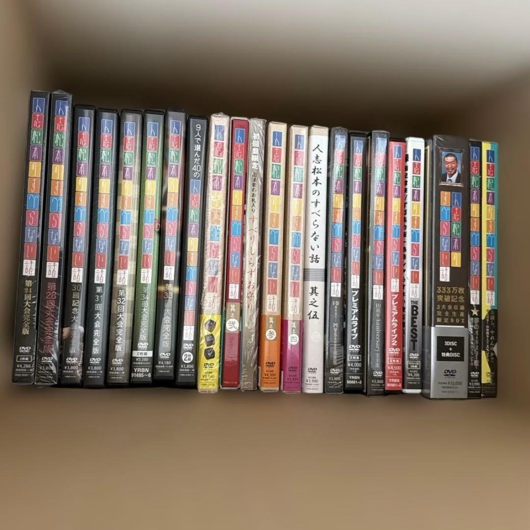 人志松本すべらない話　20セット　DVD
