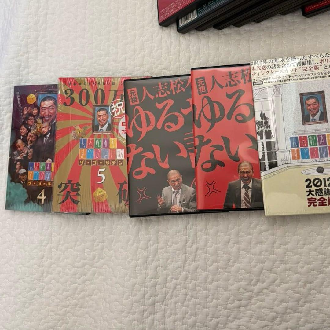 人志松本すべらない話　20セット　DVD