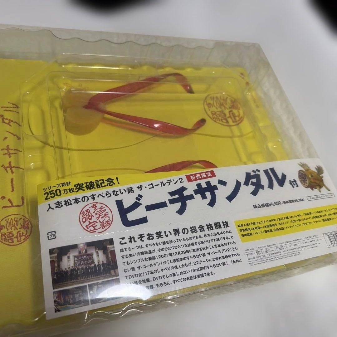 人志松本すべらない話　20セット　DVD