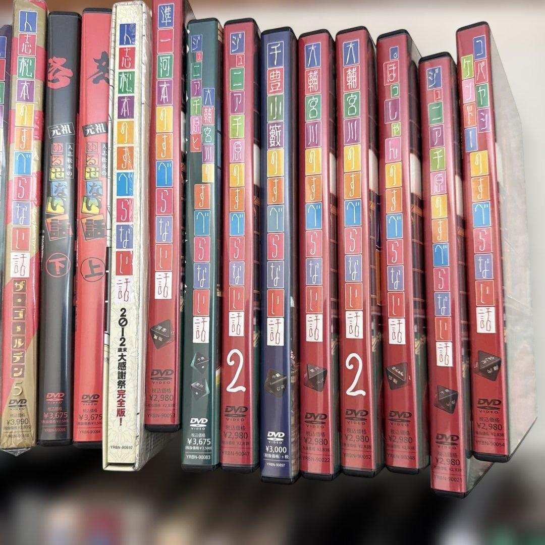 人志松本すべらない話　20セット　DVD
