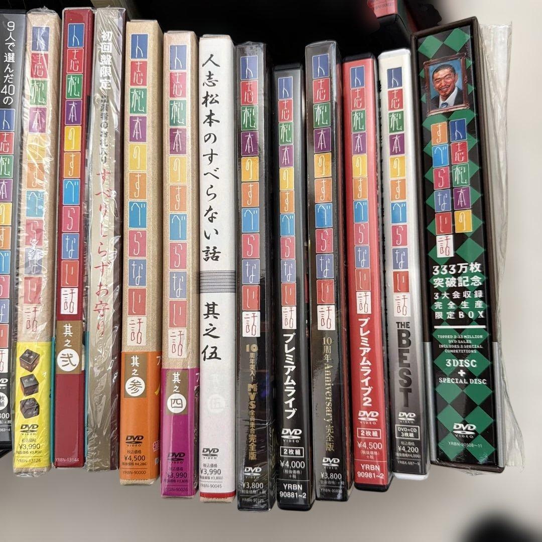 人志松本すべらない話　20セット　DVD