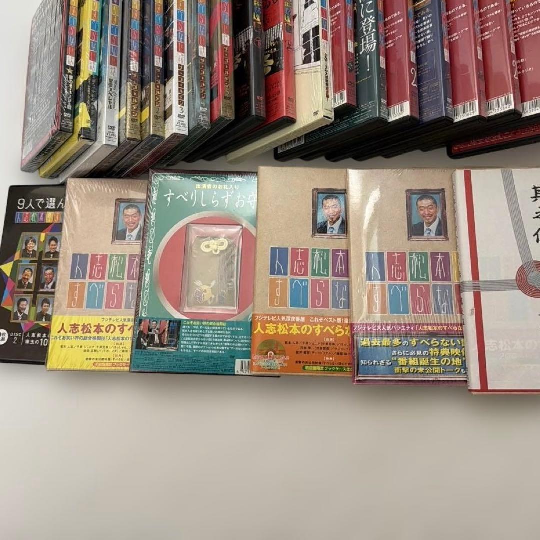 人志松本すべらない話　20セット　DVD