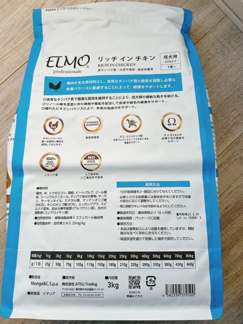 ELMO リッチインチキン ドライフード 3kg 800g