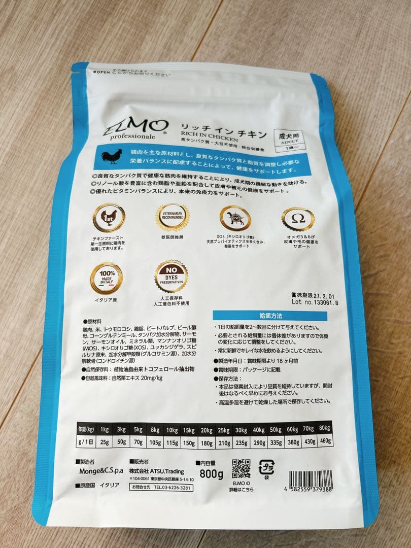 ELMO リッチインチキン ドライフード 3kg 800g