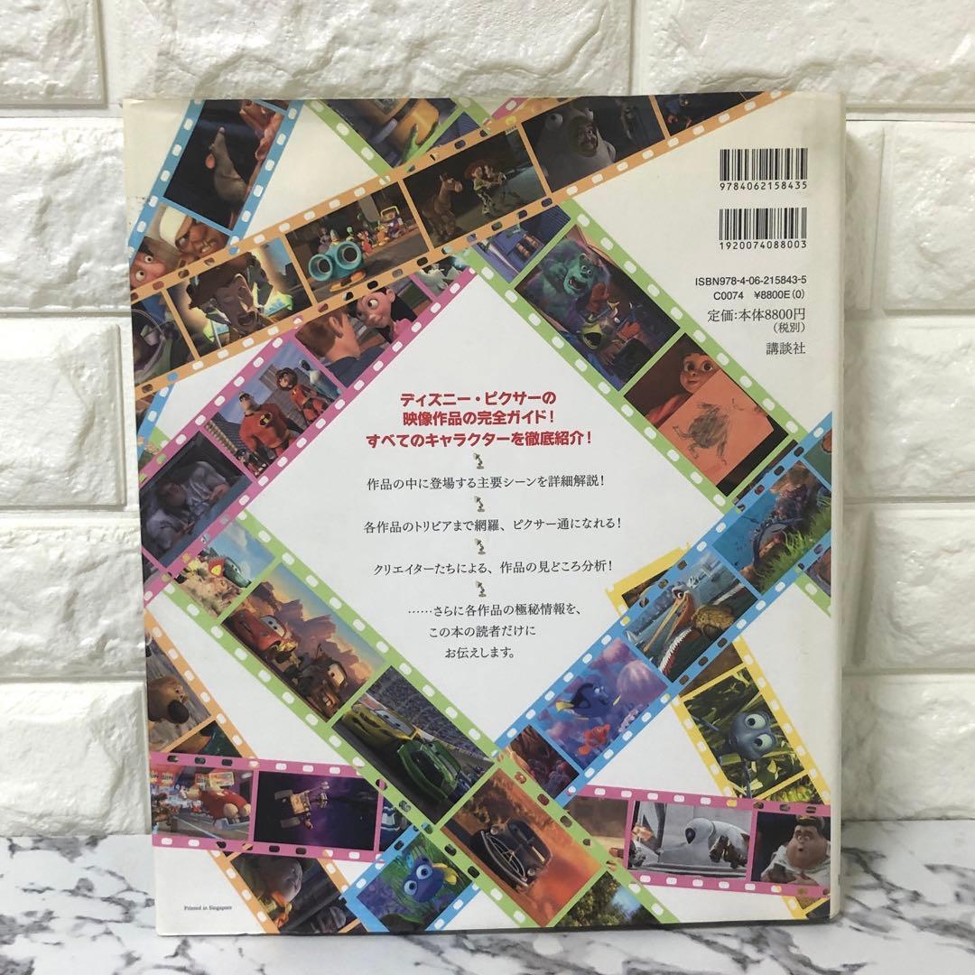 ディズニーピクサーアートブック✨　Disney PIXAR ART BOOK