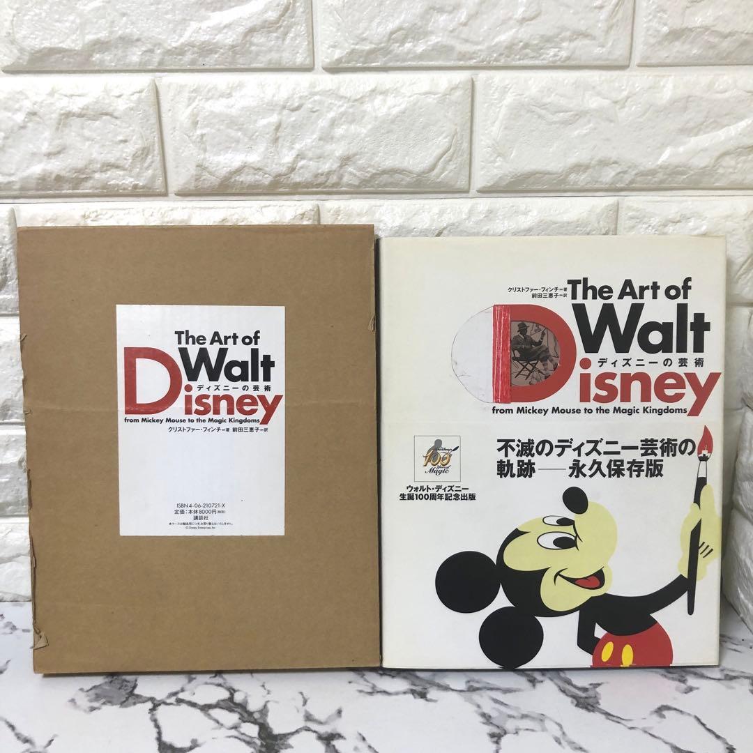 ディズニーピクサーアートブック✨　Disney PIXAR ART BOOK
