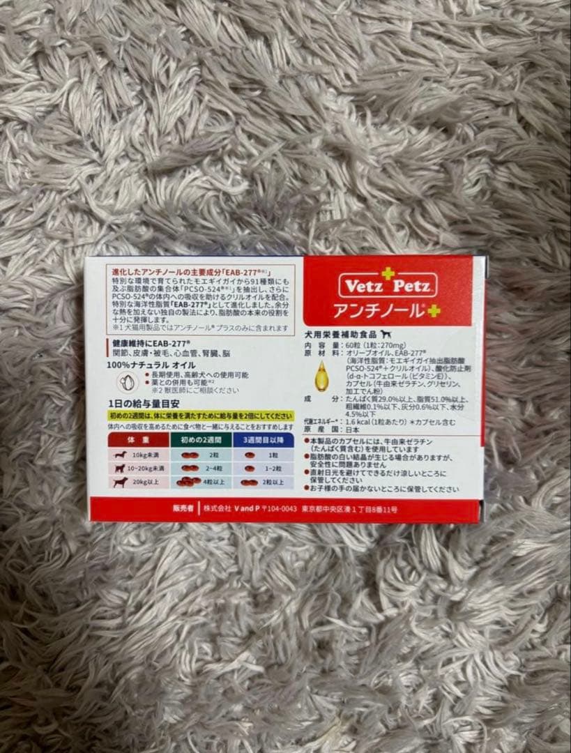 ！新品未使用！　犬用アンチノールプラス60粒