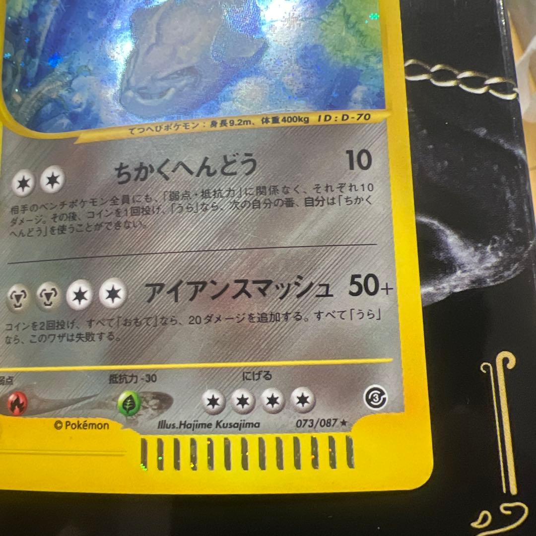 ハガネール　073/087 ポケモンカードゲーム