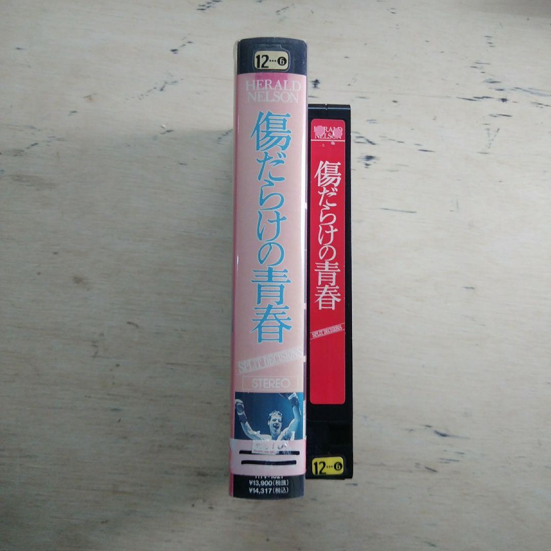 傷だらけの青春　VHS　字幕版