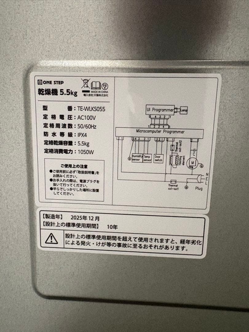 【ほぼ新品】⒌5kg衣類乾燥機