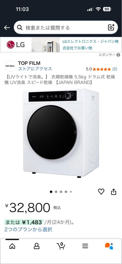 【ほぼ新品】⒌5kg衣類乾燥機