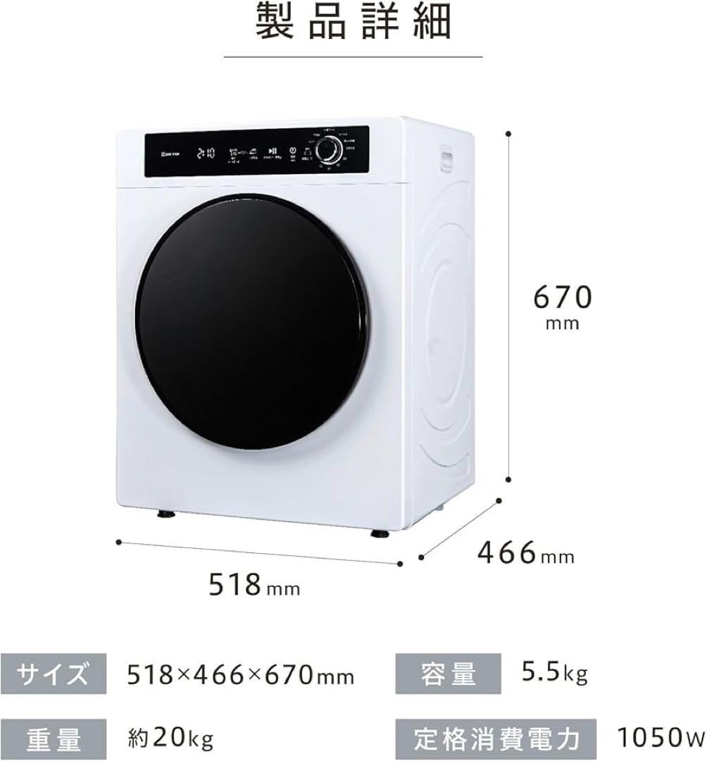 【ほぼ新品】⒌5kg衣類乾燥機