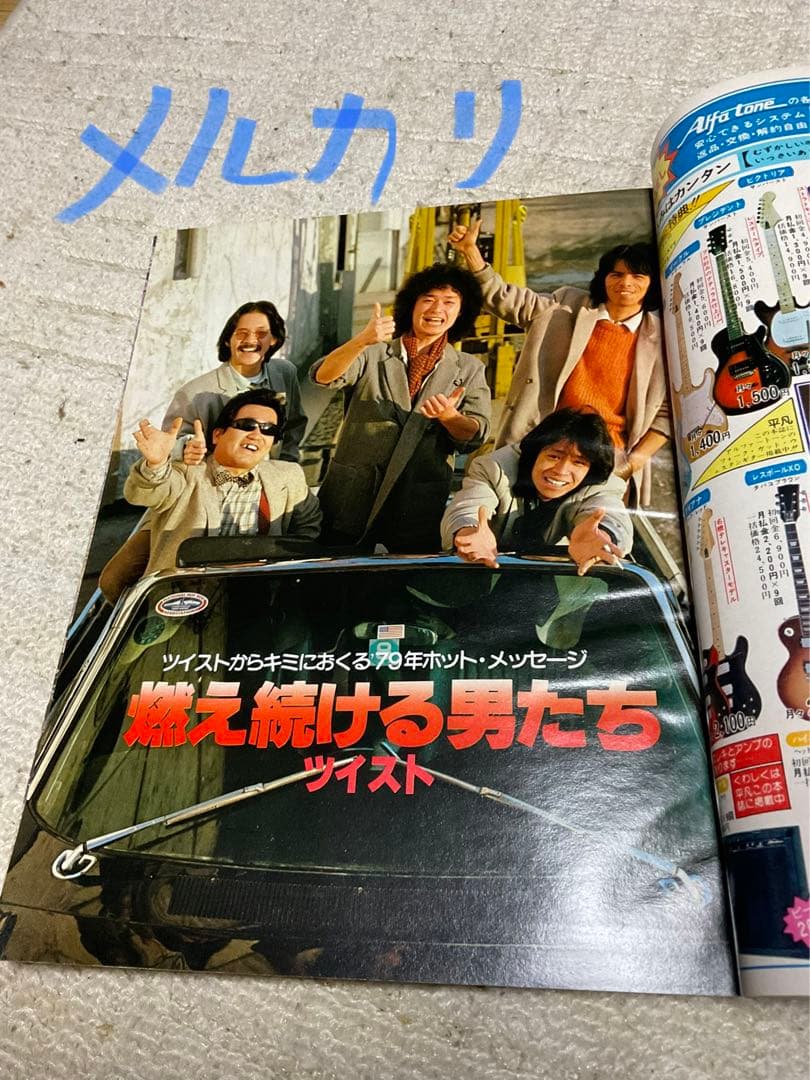 1979年／平凡2月号　表紙／郷ひろみとピンクレディ。【付録付き・美品】。