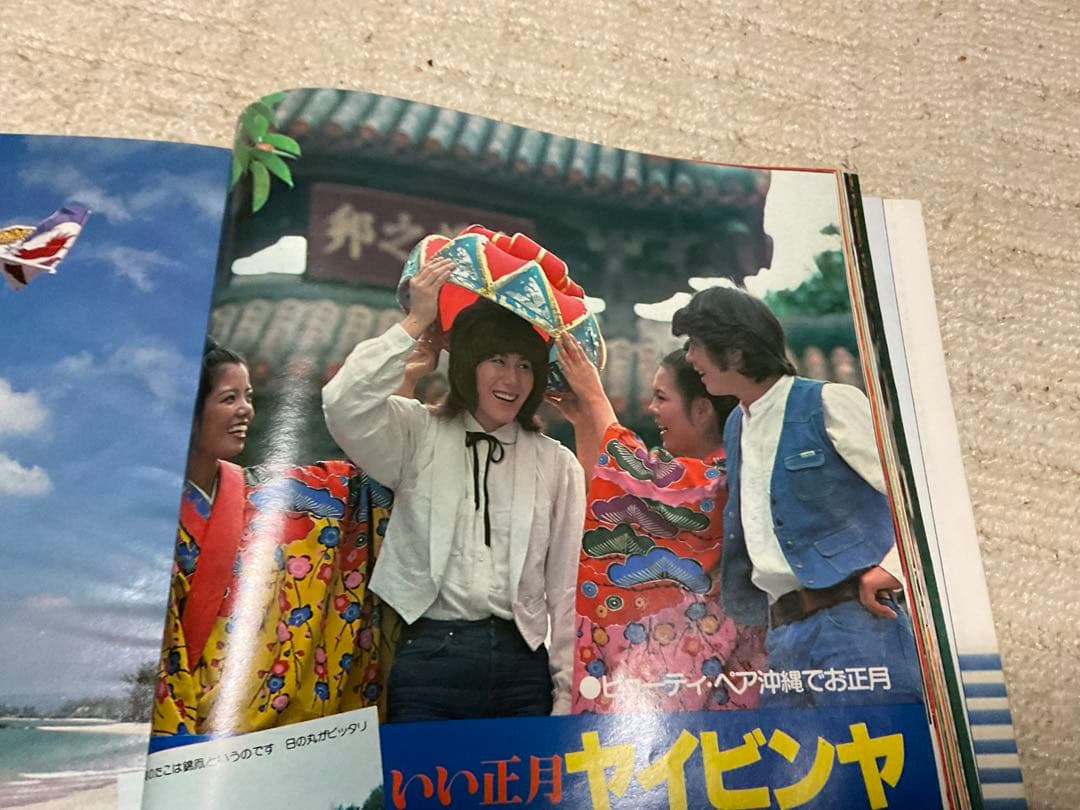 1979年／平凡2月号　表紙／郷ひろみとピンクレディ。【付録付き・美品】。
