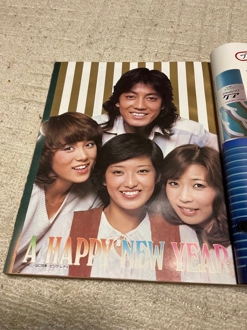 1979年／平凡2月号　表紙／郷ひろみとピンクレディ。【付録付き・美品】。