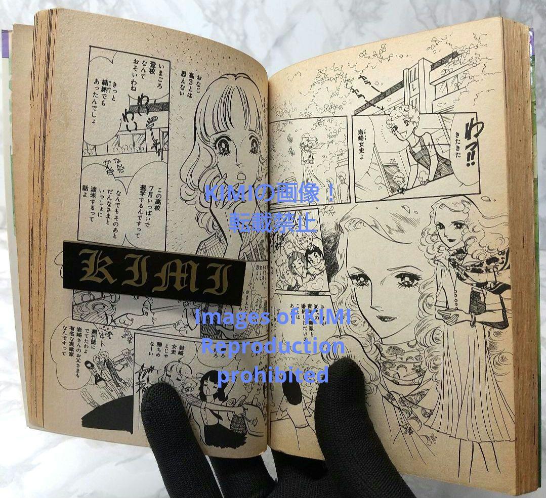 希少 初版 恋愛交差点 コミック 漫画 本 1978 第1刷発行 森永 真理